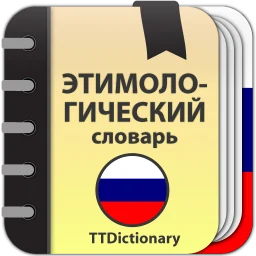 Ícone de Etymological Dictionary